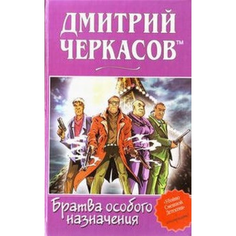 Special Purpose Brothers,...