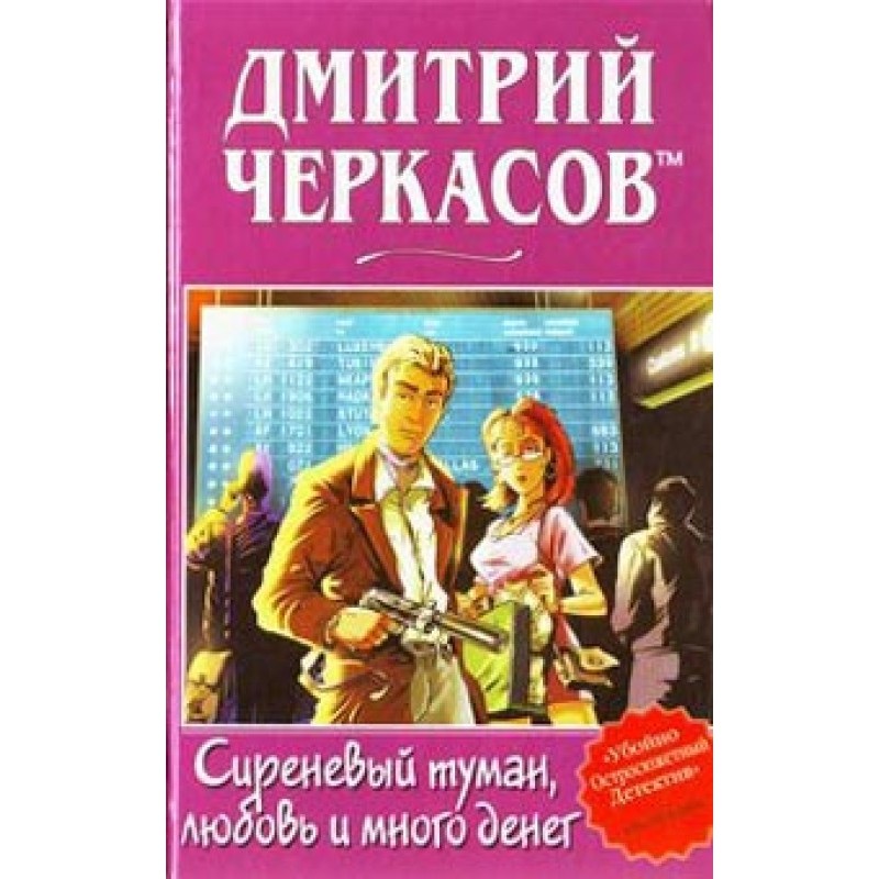 Lilac fog, love and a lot...