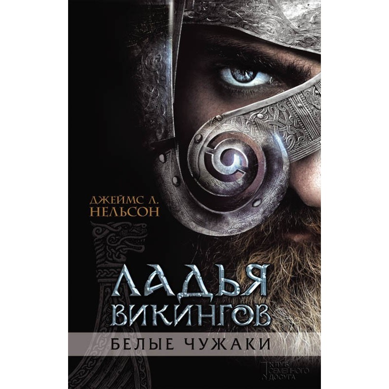 Viking boat. White strangers