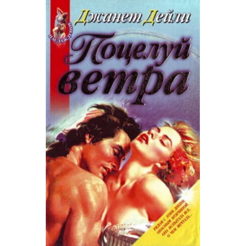 Kiss of the wind