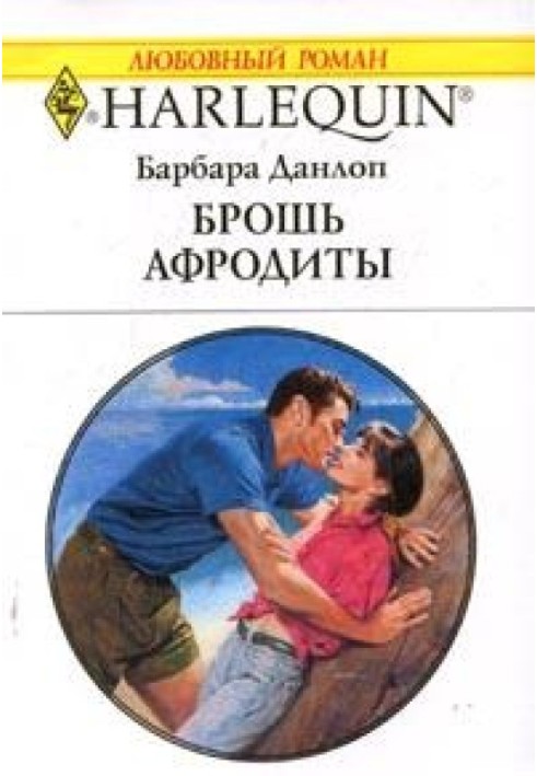 Брошка Афродіти