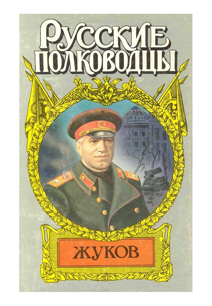 Marshal Zhukov