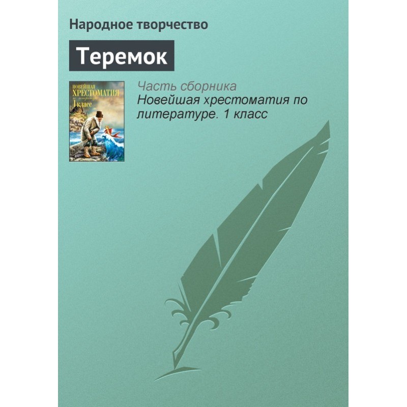 Teremok