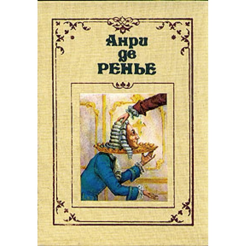 За забаганки короля