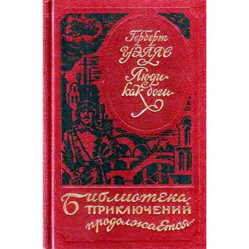 People are like gods. When...