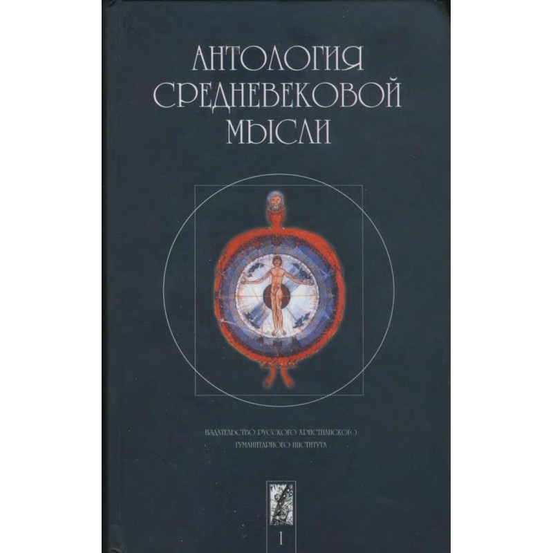 Anthology of medieval...