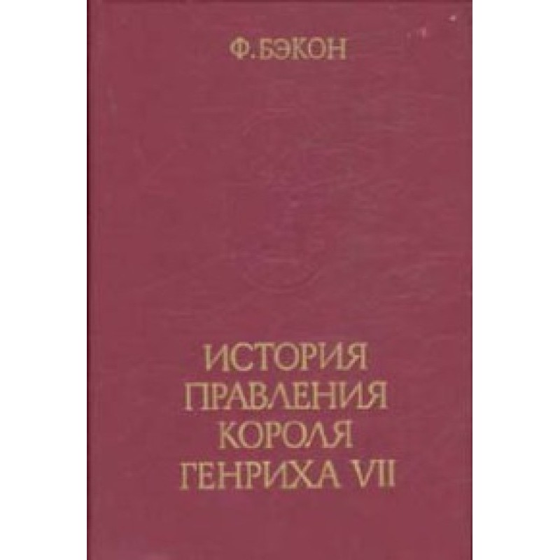 Історія правління короля...