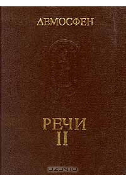 Demosthenes. Speeches. Volume II