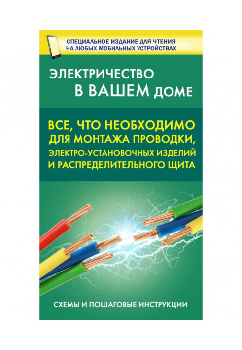 Все, что необходимо для монтажа проводки, электро-установочных изделий и распределительного щита