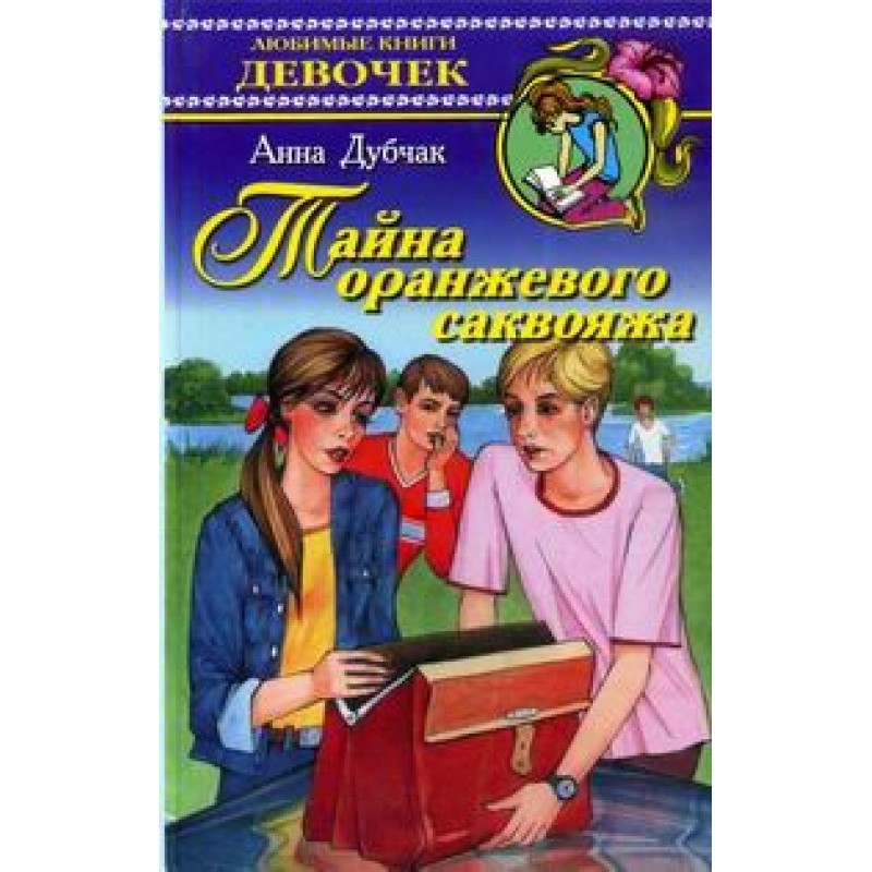 The mystery of the orange bag