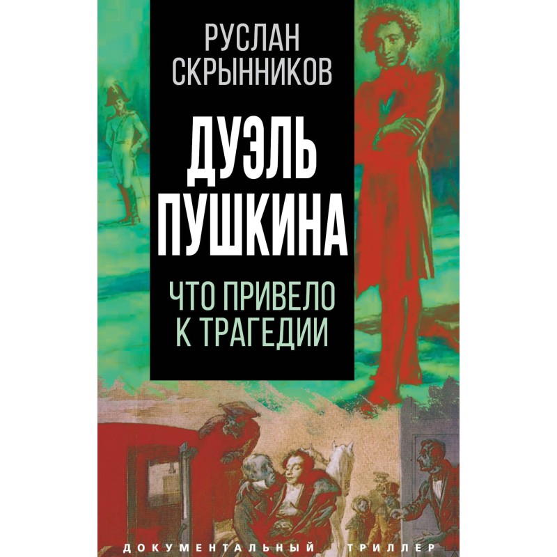 Pushkin's duel....