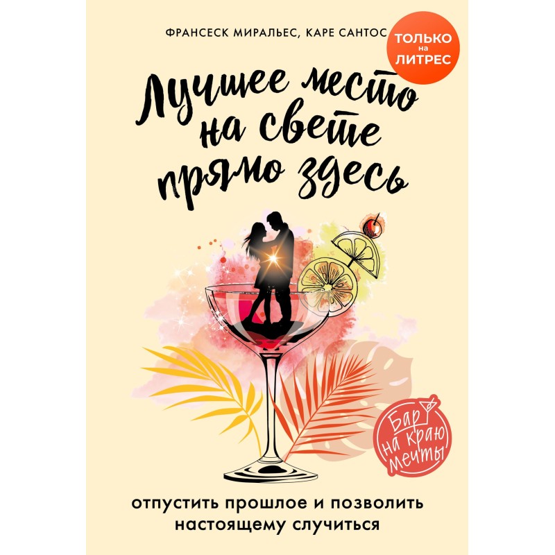 The best place in the world...