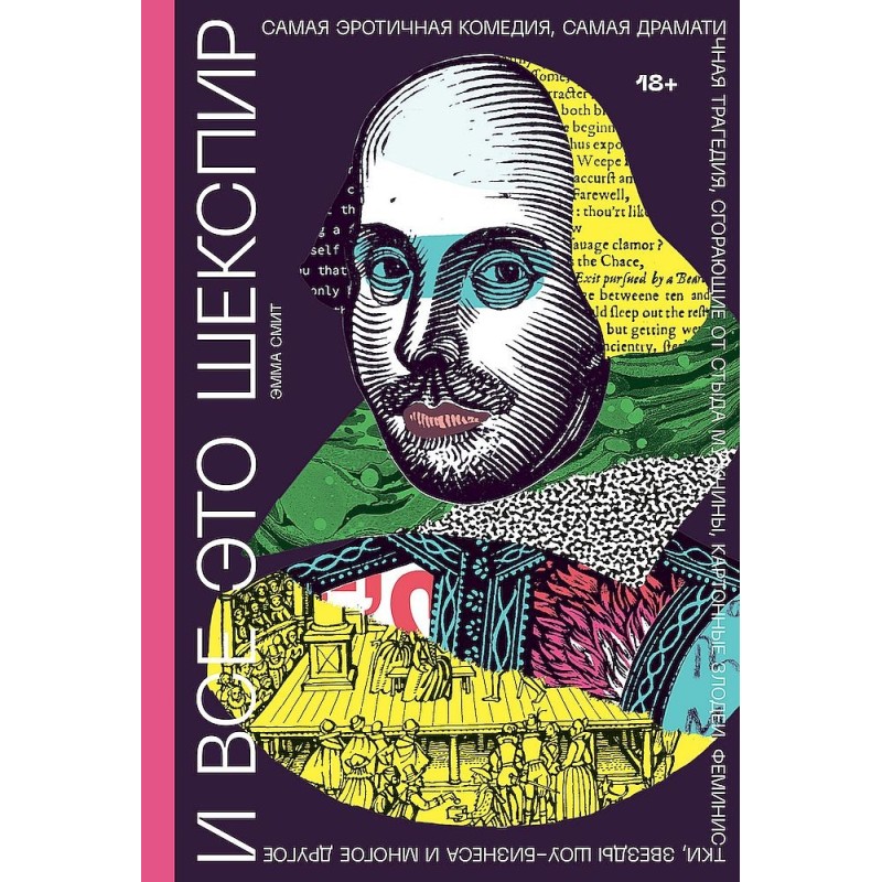 And it's all Shakespeare