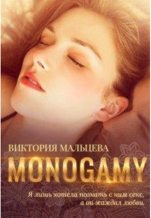 Monogamy