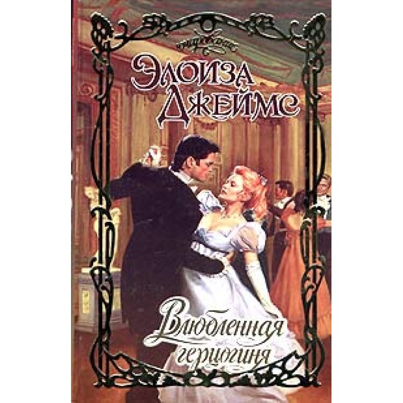 Duchess in Love