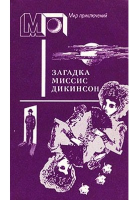 Mrs. Dickinson's Mystery