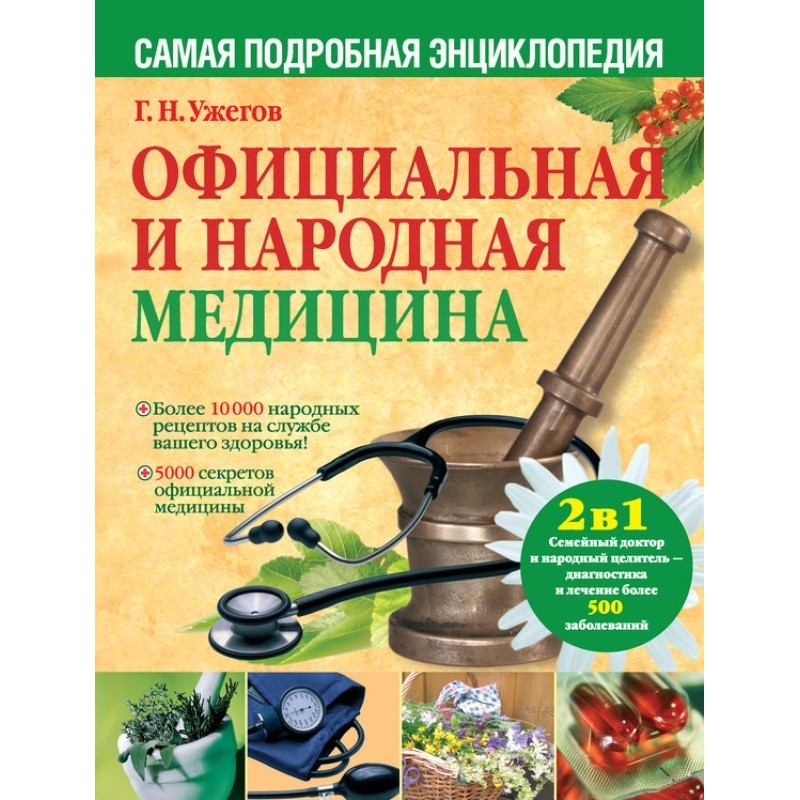 Official and traditional...