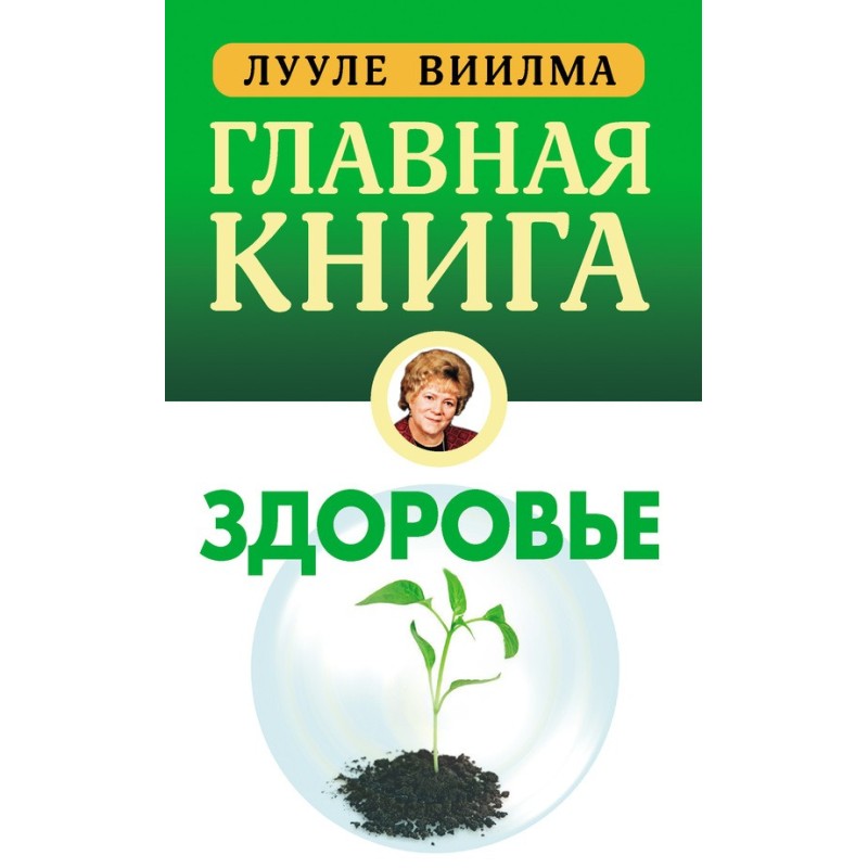 General book about health