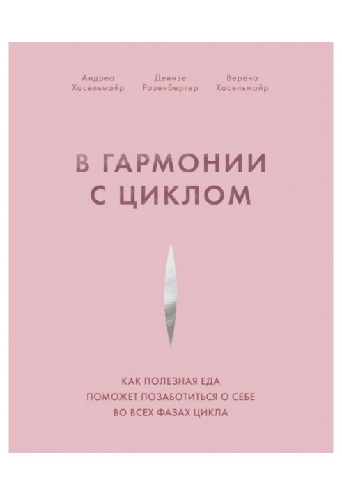 В гармонии с циклом. Как полезная еда поможет позаботиться о себе во всех фазах цикла