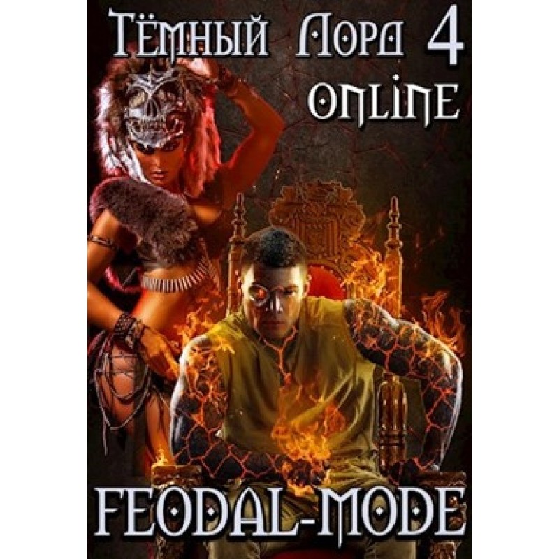 Feodal-mode