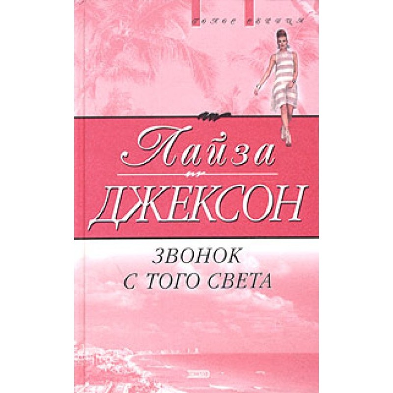 Call from the other world