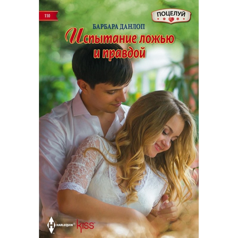 Test of lies and truth