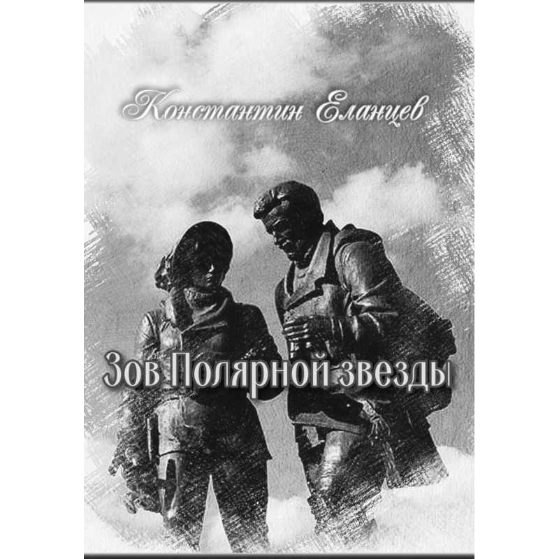 Call of the North Star