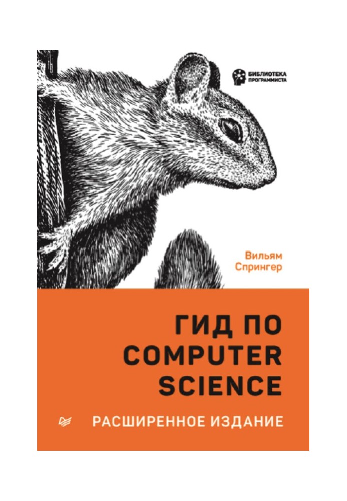 A Guide to Computer Science for Every Programmer