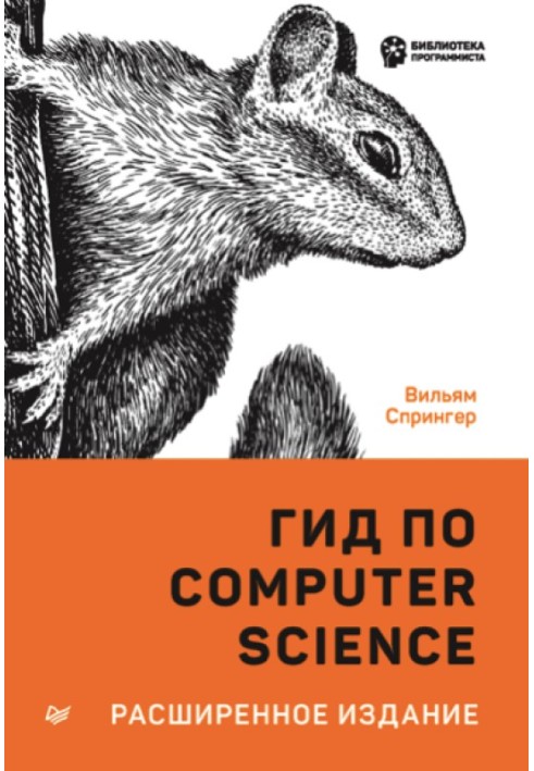 A Guide to Computer Science for Every Programmer