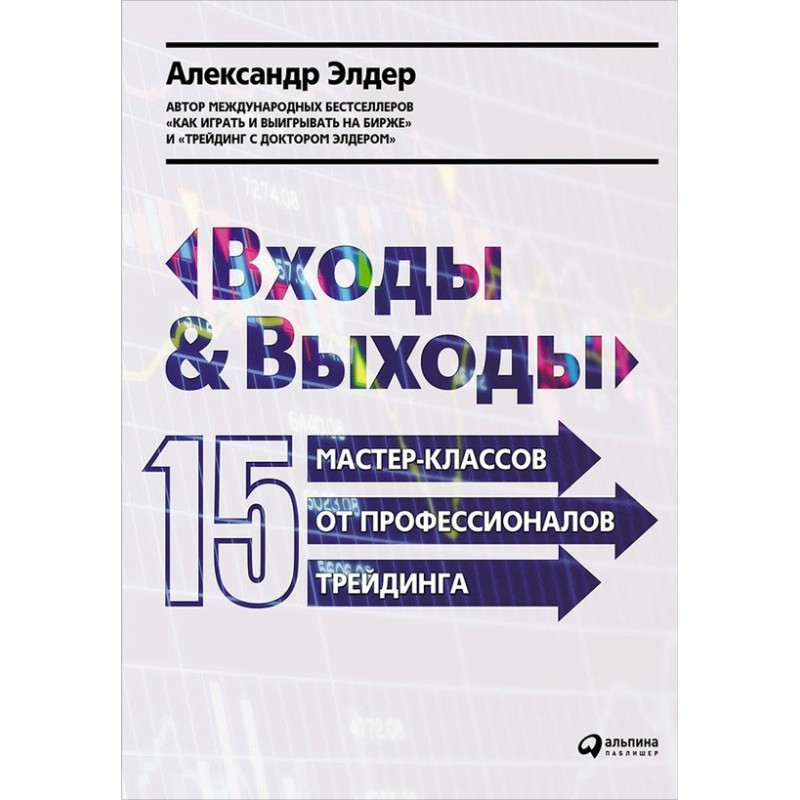 Entrances and exits. 15...