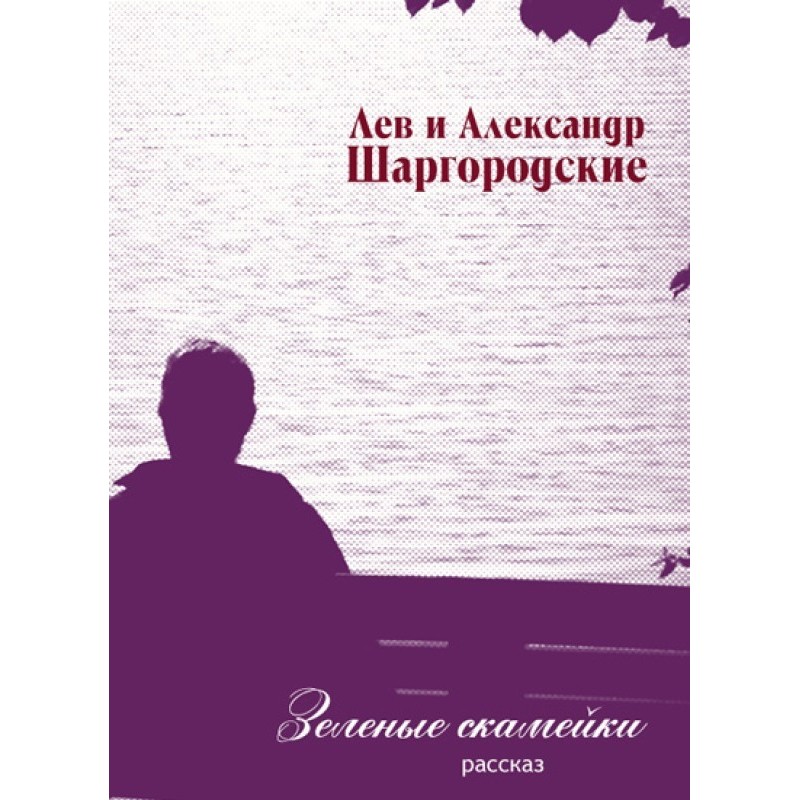 Зеленые скамейки