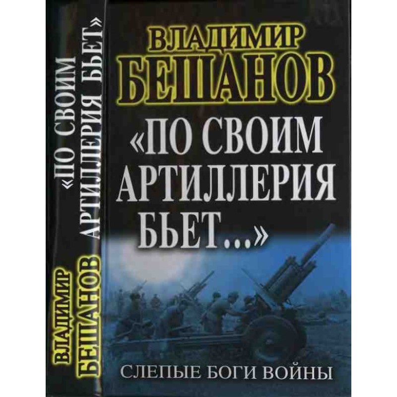 “The artillery hits its own...