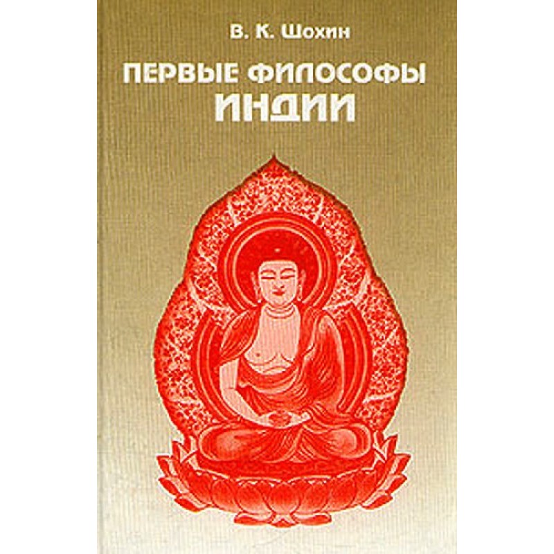 First philosophers of India