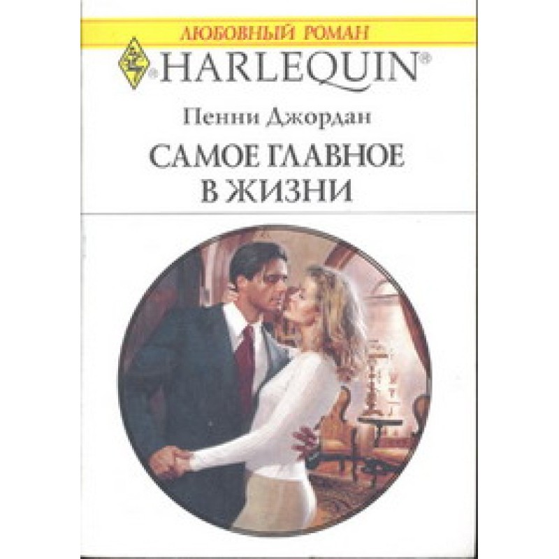 The most important in life