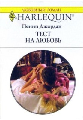 Тест на кохання