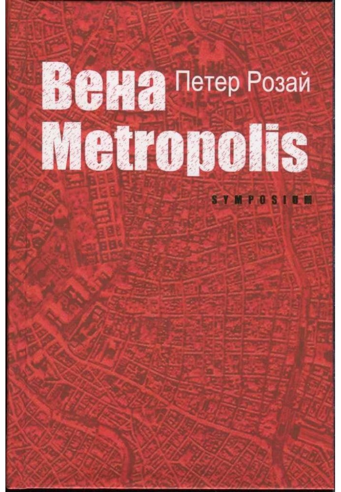 Відень Metropolis