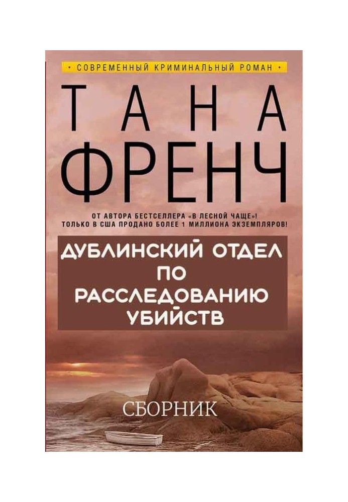 Дублінський відділ розслідування вбивств. 6 книг