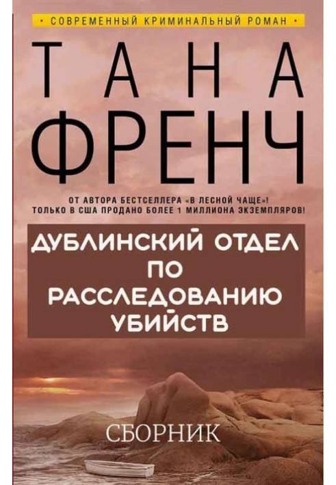 Дублінський відділ розслідування вбивств. 6 книг