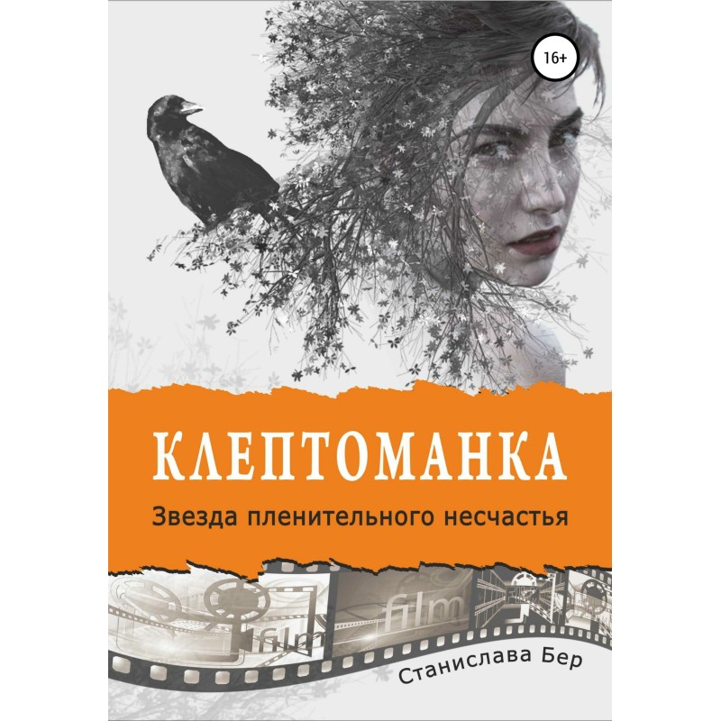 Kleptomaniac. Star of...