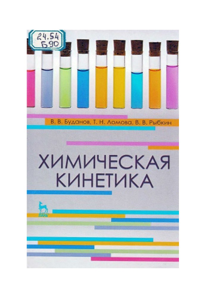 Хімічна кінетика