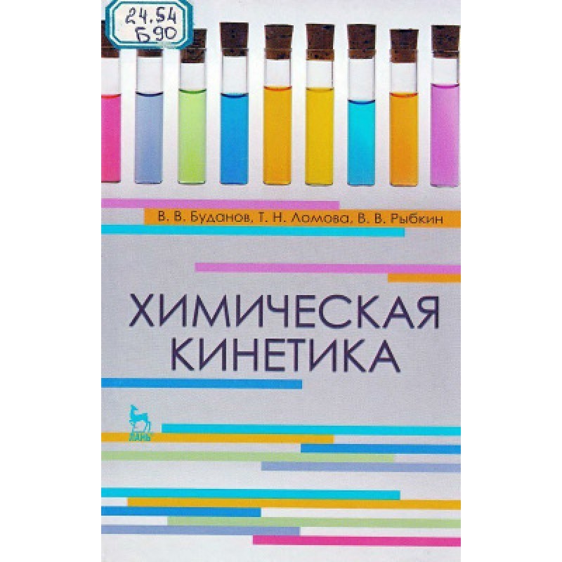 Chemical kinetics