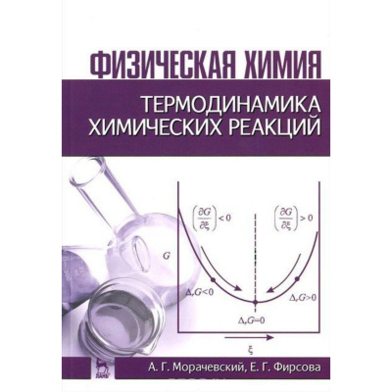 Physical chemistry....