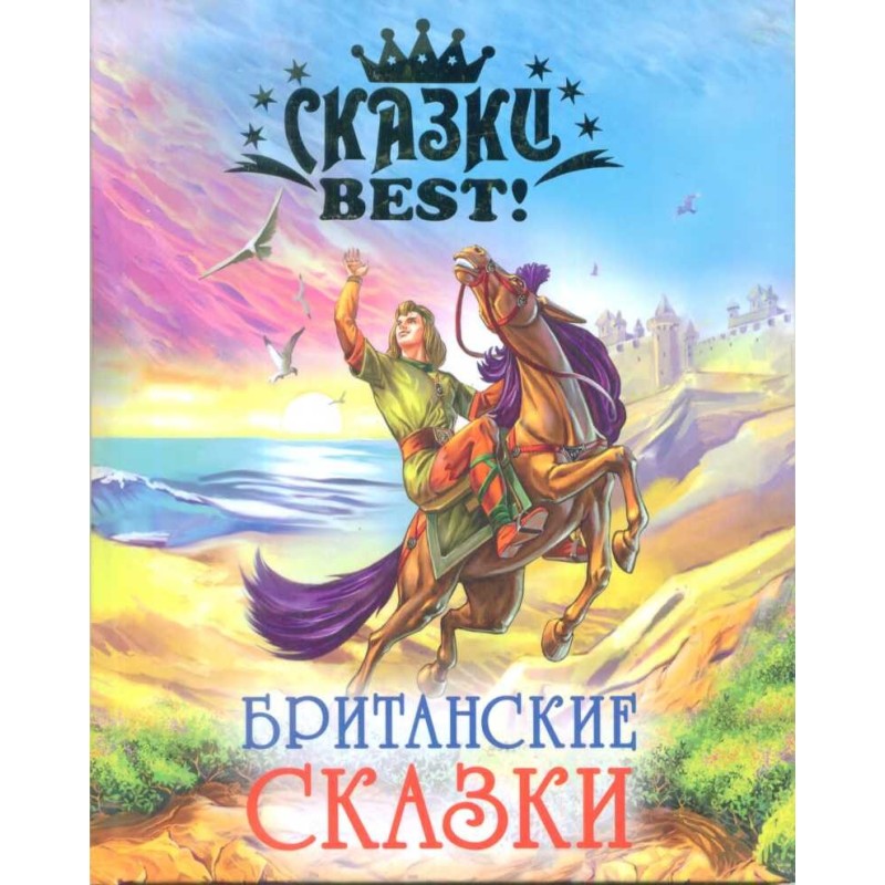 Британські казки