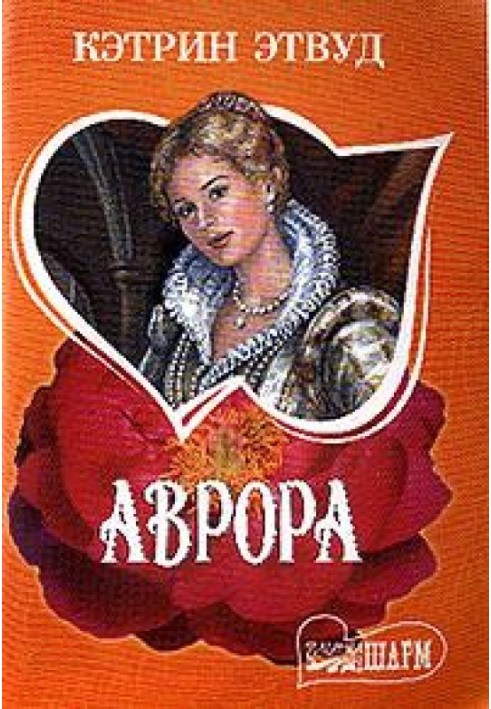 Аврора