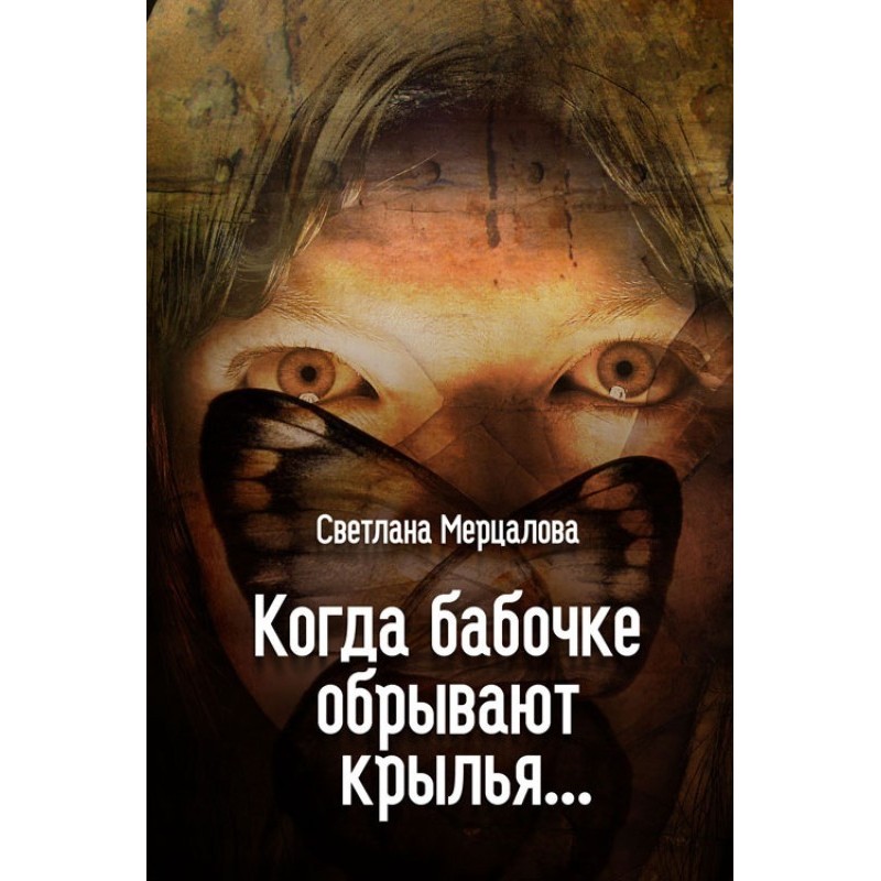 When a butterfly's wings...