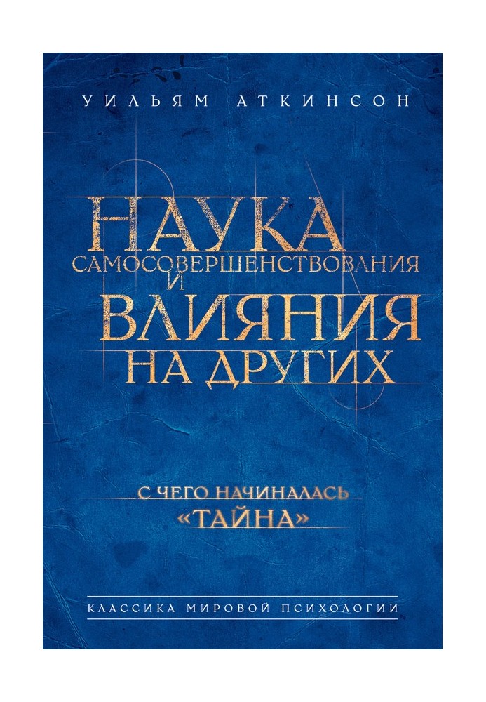 Наука самовдосконалення та впливу на інших