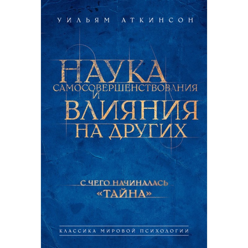 Наука самосовершенствования...