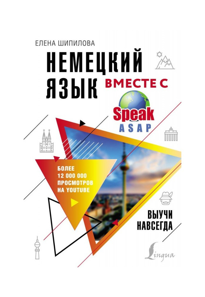 Немецкий язык вместе с SpeakASAP. Выучи навсегда