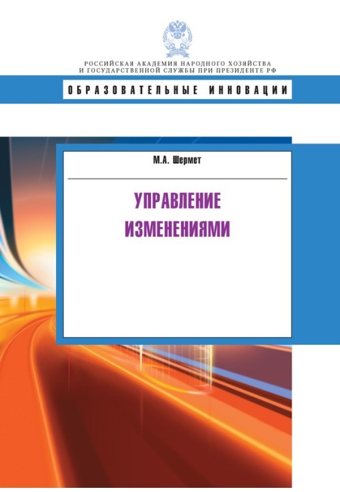 Управление изменениями