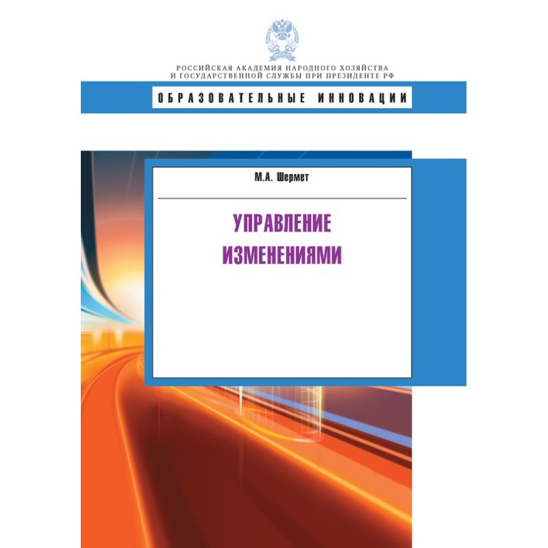 Управление изменениями